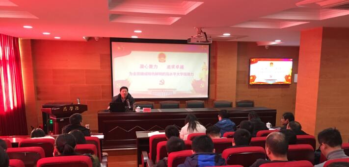 陆国平书记做专题辅导报告