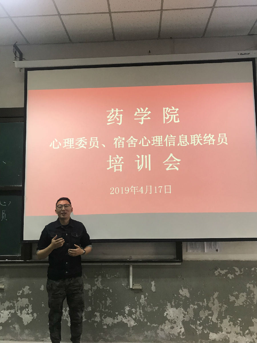 世界杯足球官方网站举办心理信息联络员培训会.jpg